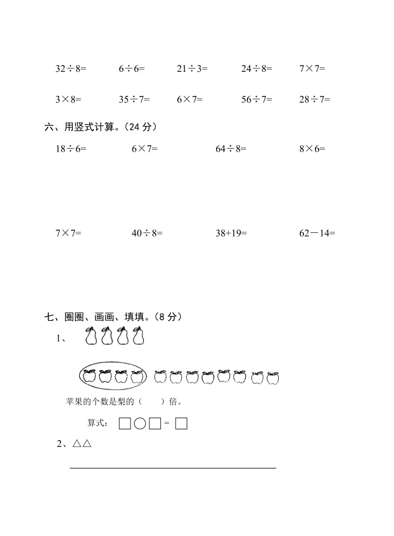 2019-2020年二年级数学上册第七单元目标检测题人教版.doc_第2页