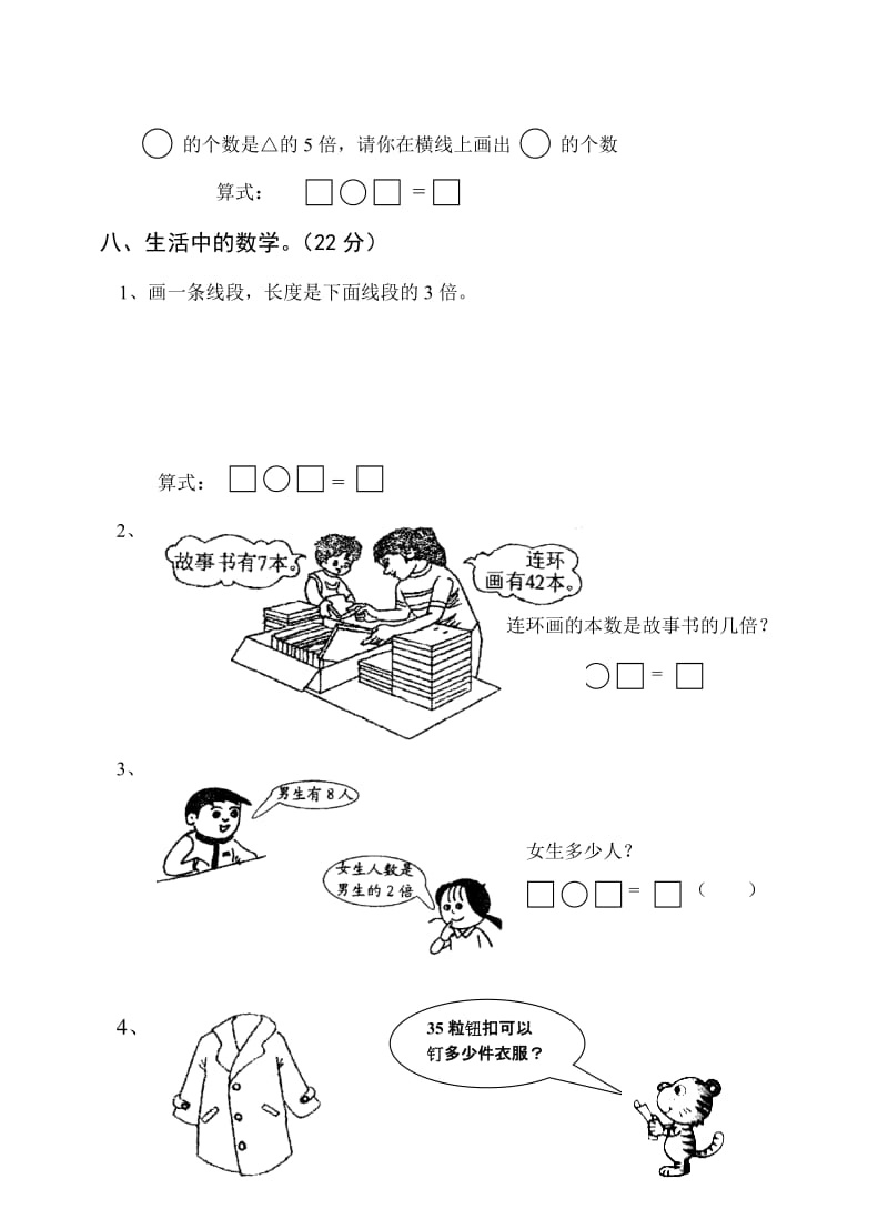 2019-2020年二年级数学上册第七单元目标检测题人教版.doc_第3页