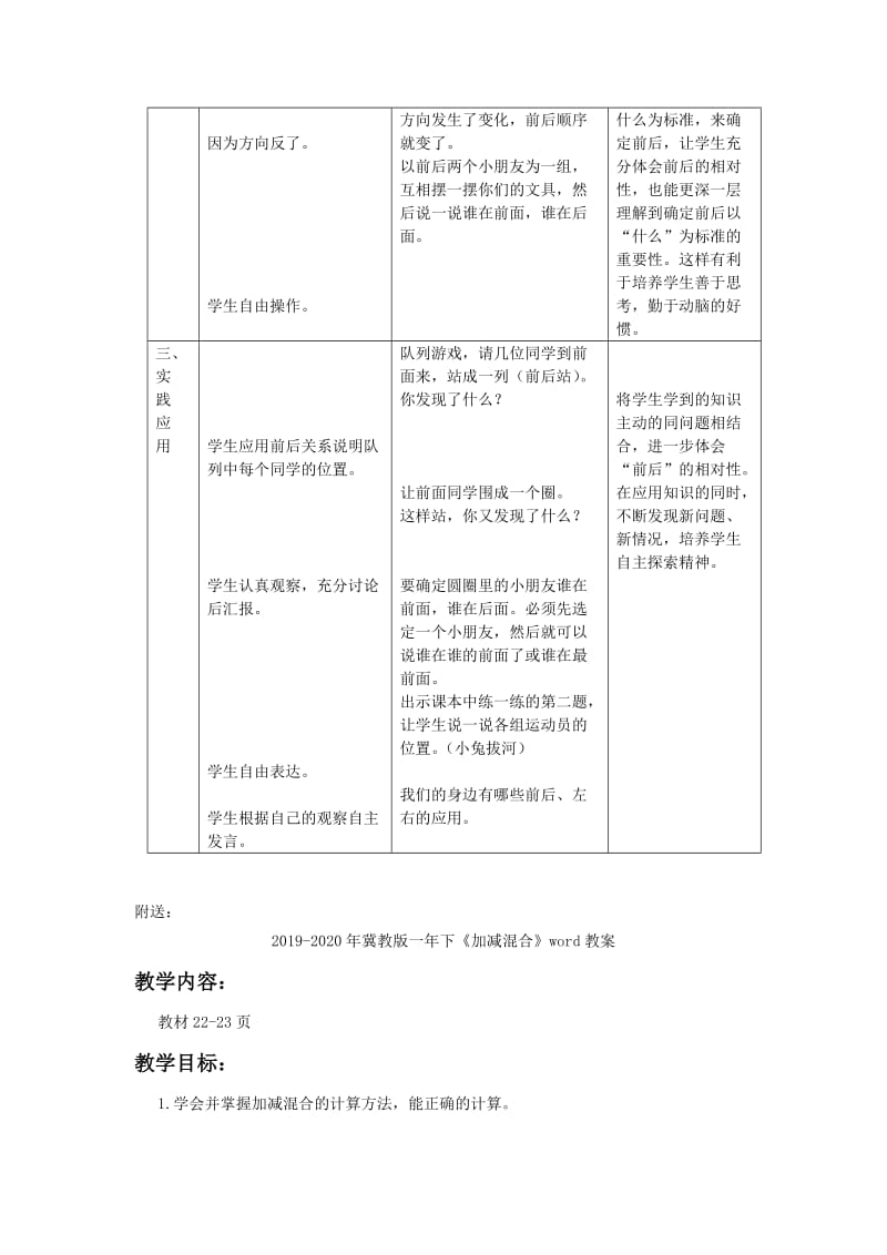 2019-2020年冀教版一年下《前后》word教案.doc_第3页