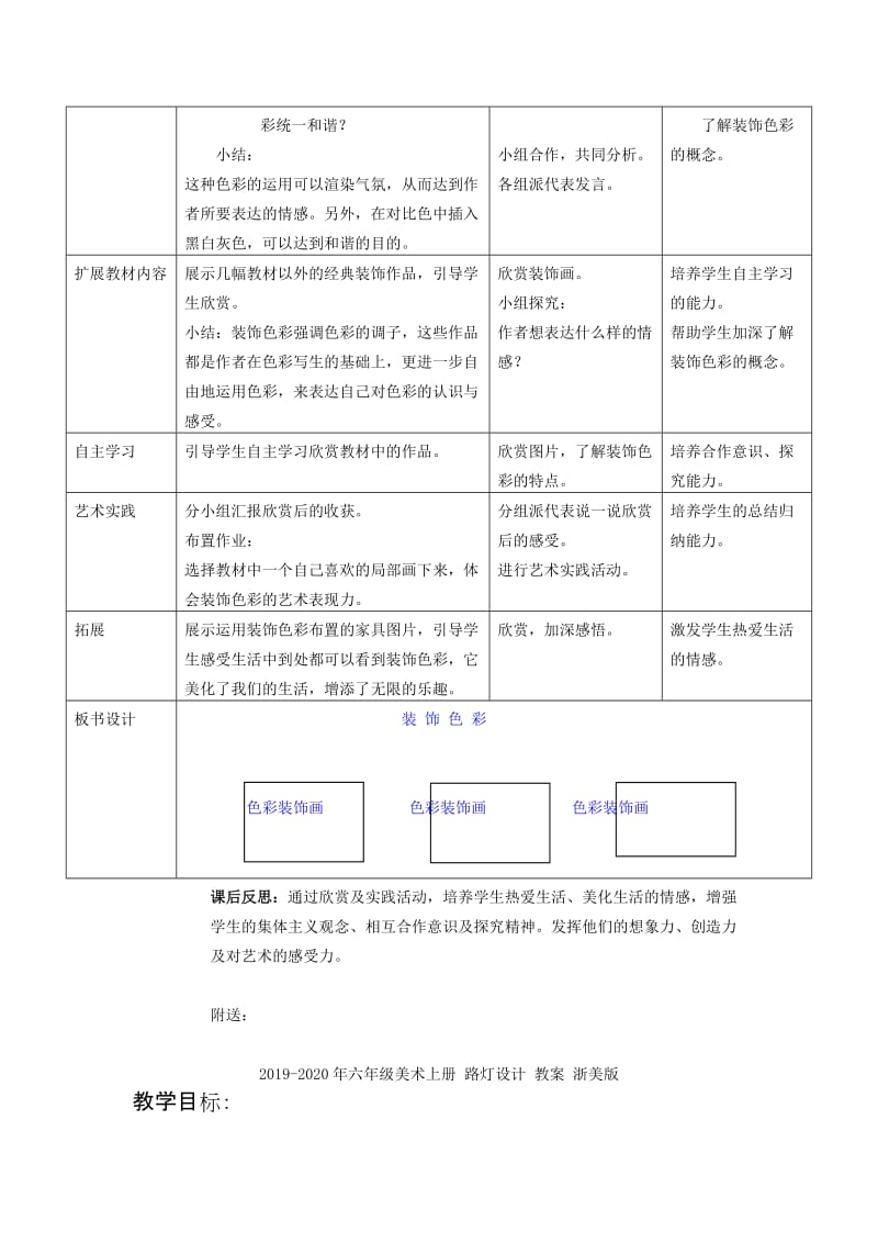 2019-2020年六年级美术上册 装饰色彩教案 北京版.doc_第2页