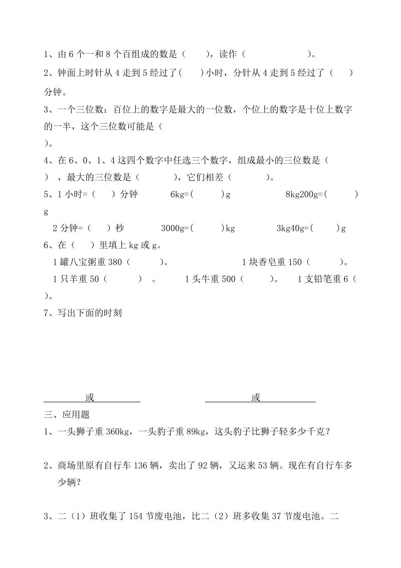 2019-2020年二年级数学下册第十周练习题.doc_第2页