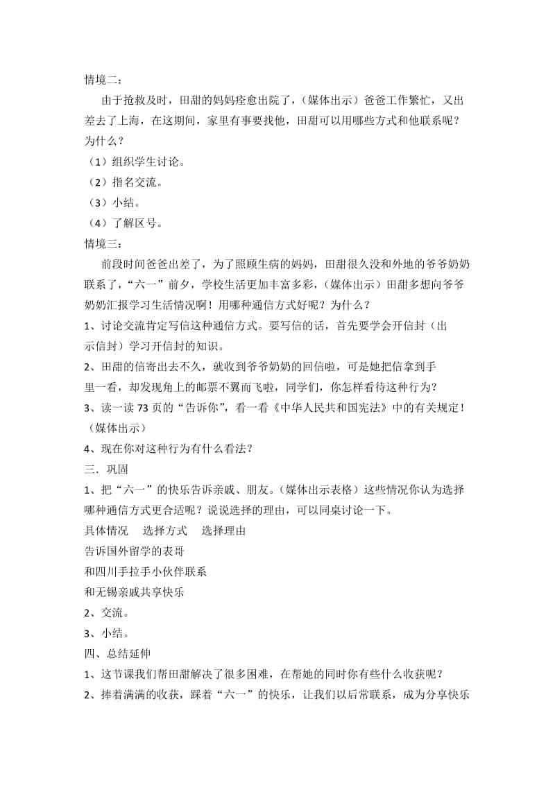 2019-2020年苏教版品德与社会四年级下册《11.怎样和他联系》教案设计.doc_第3页