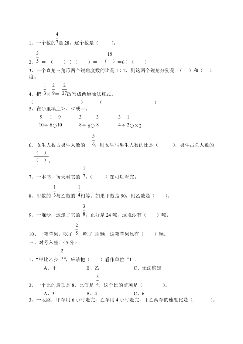 2019-2020年六年级数学上册分数除法练习题.doc_第2页