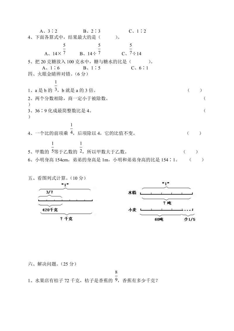 2019-2020年六年级数学上册分数除法练习题.doc_第3页