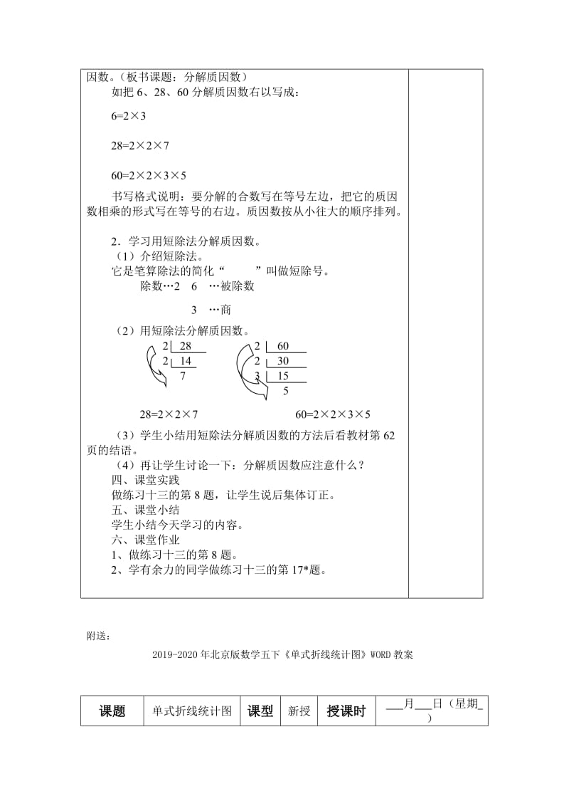 2019-2020年北京版数学五下《分解质因数》WORD教案.doc_第2页