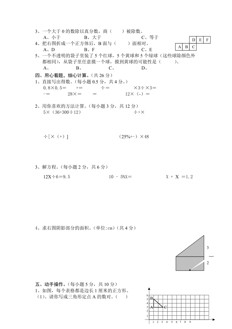 2019-2020年北师大版小学数学六年级下册期末试卷(2).doc_第2页
