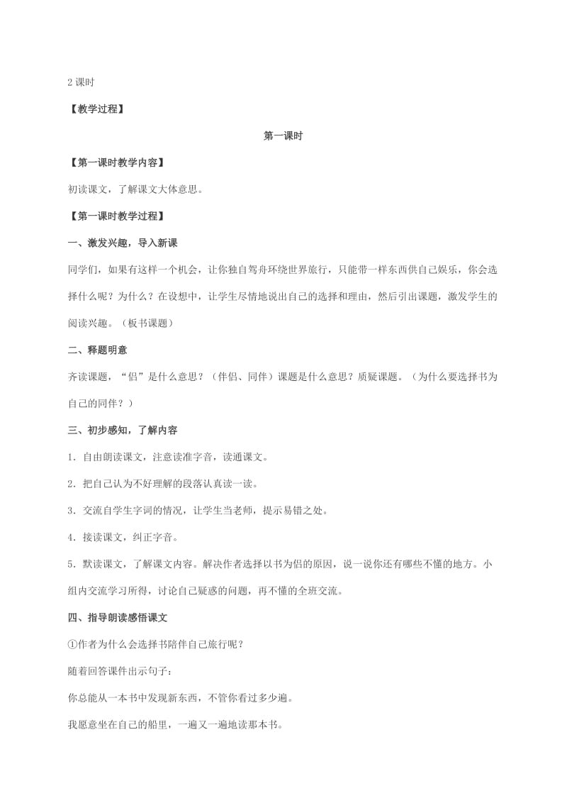 2019-2020年五年级语文下册 走遍天下书为侣 3教案 北师大版.doc_第2页