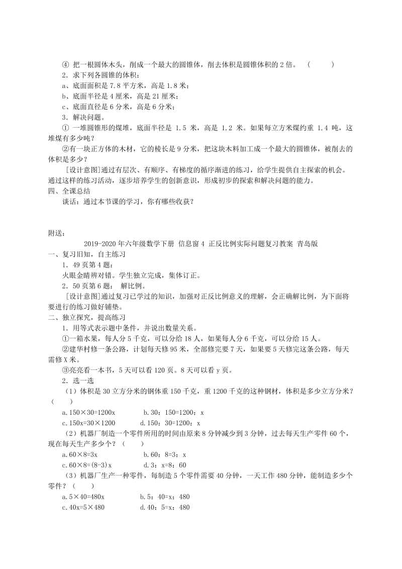 2019-2020年六年级数学下册 信息窗3 圆柱和圆锥的体积（3）教案 青岛版.doc_第2页