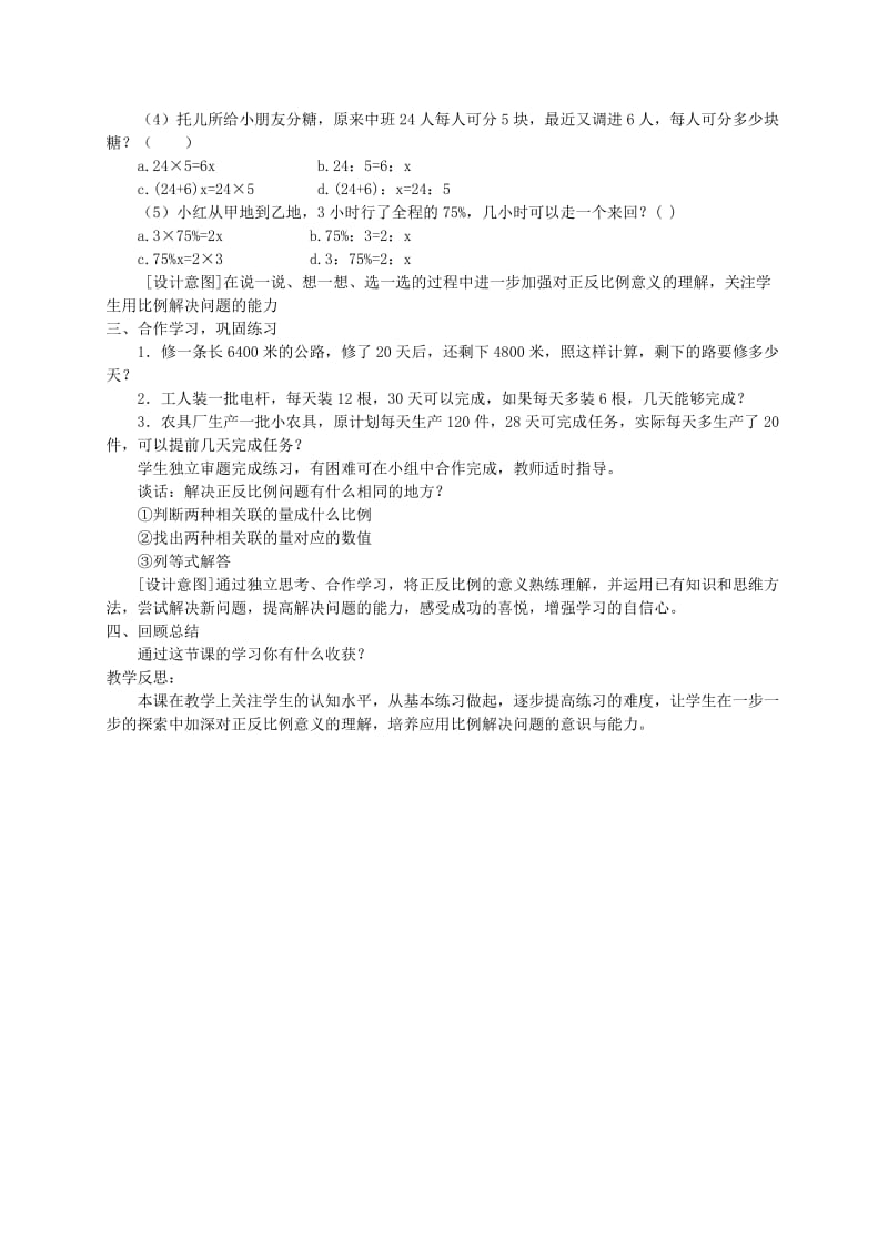 2019-2020年六年级数学下册 信息窗3 圆柱和圆锥的体积（3）教案 青岛版.doc_第3页