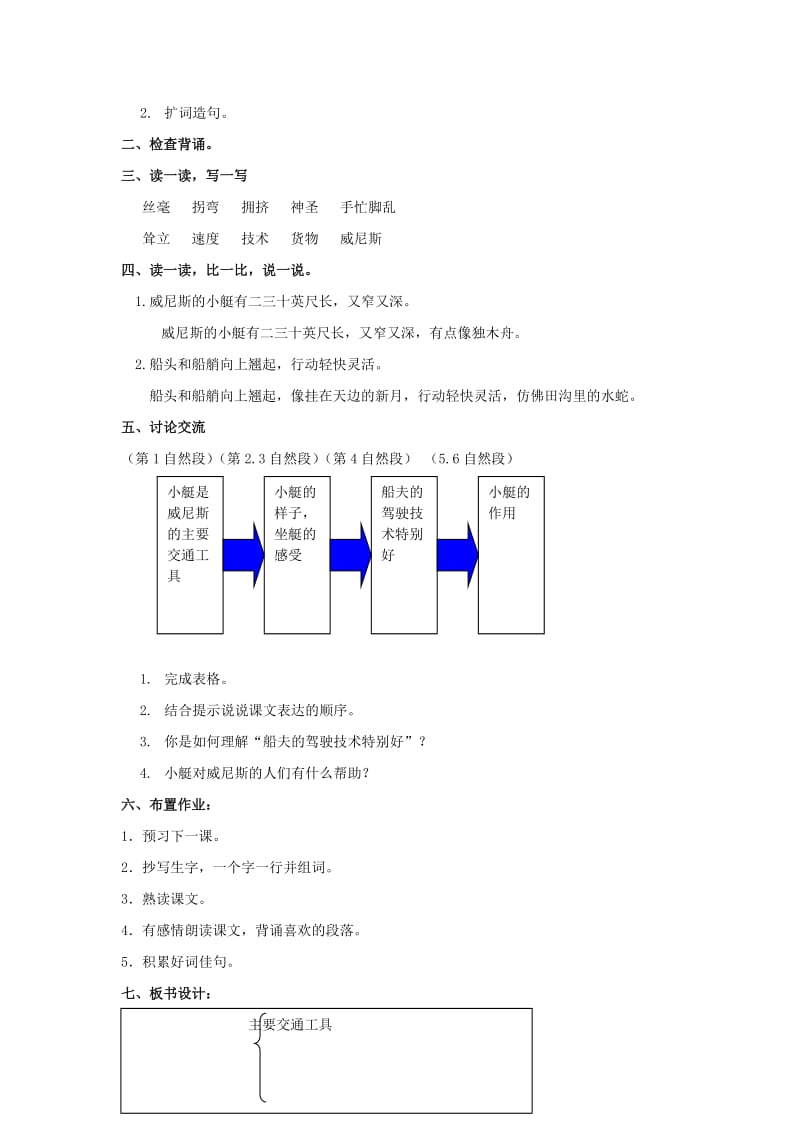 2019-2020年四年级语文上册 威尼斯的小艇 3教案 长春版.doc_第3页