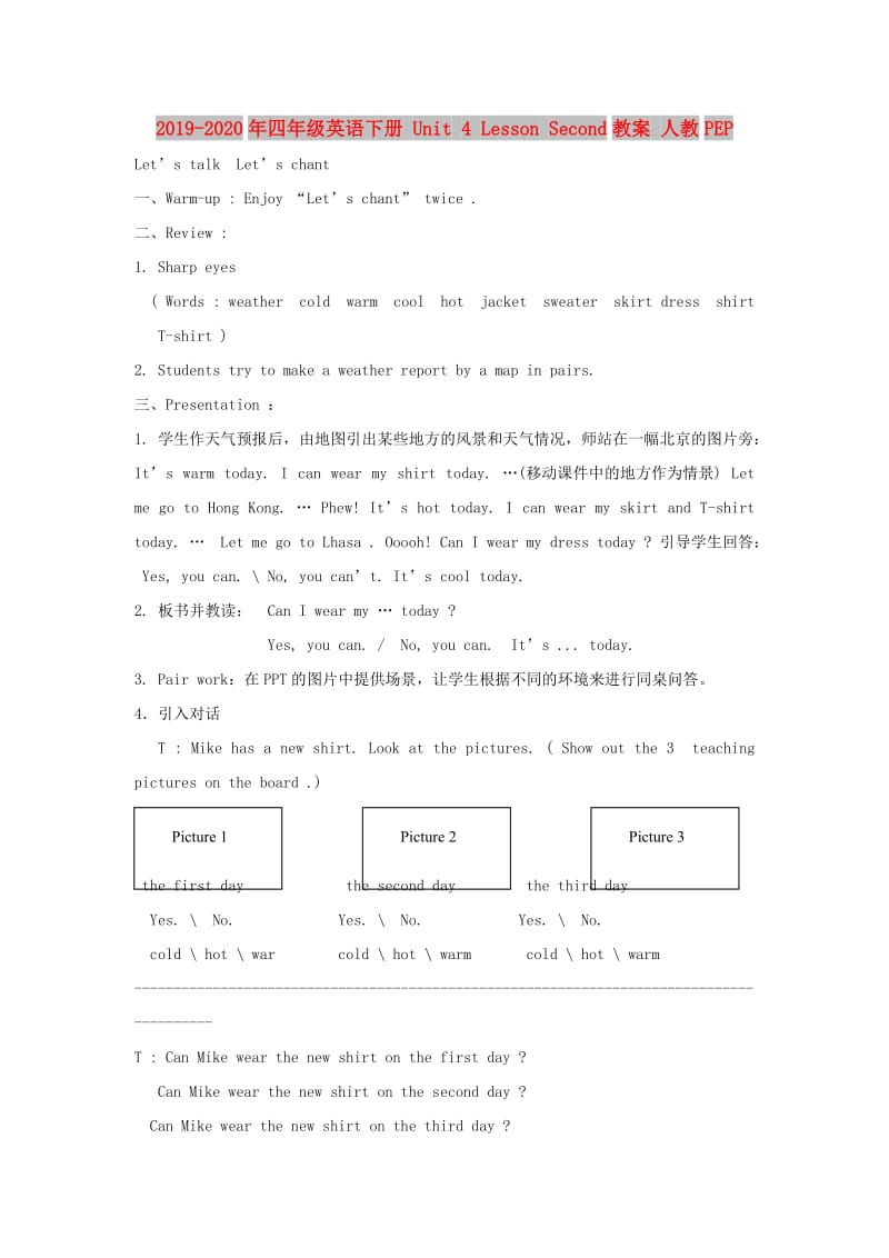 2019-2020年四年级英语下册 Unit 4 Lesson Second教案 人教PEP.doc_第1页