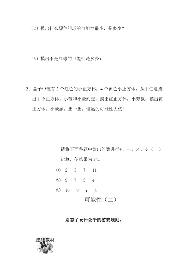 2019-2020年五年级数学统计与可能性同步练习题(I).doc_第2页