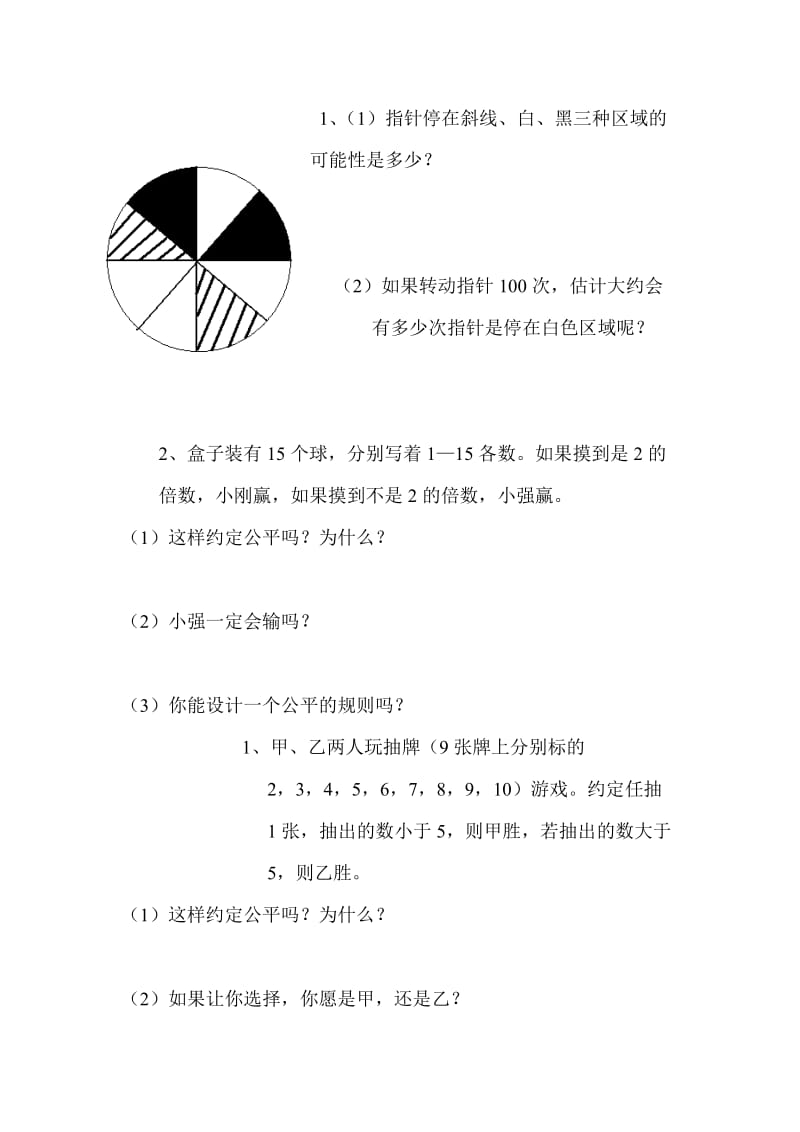 2019-2020年五年级数学统计与可能性同步练习题(I).doc_第3页