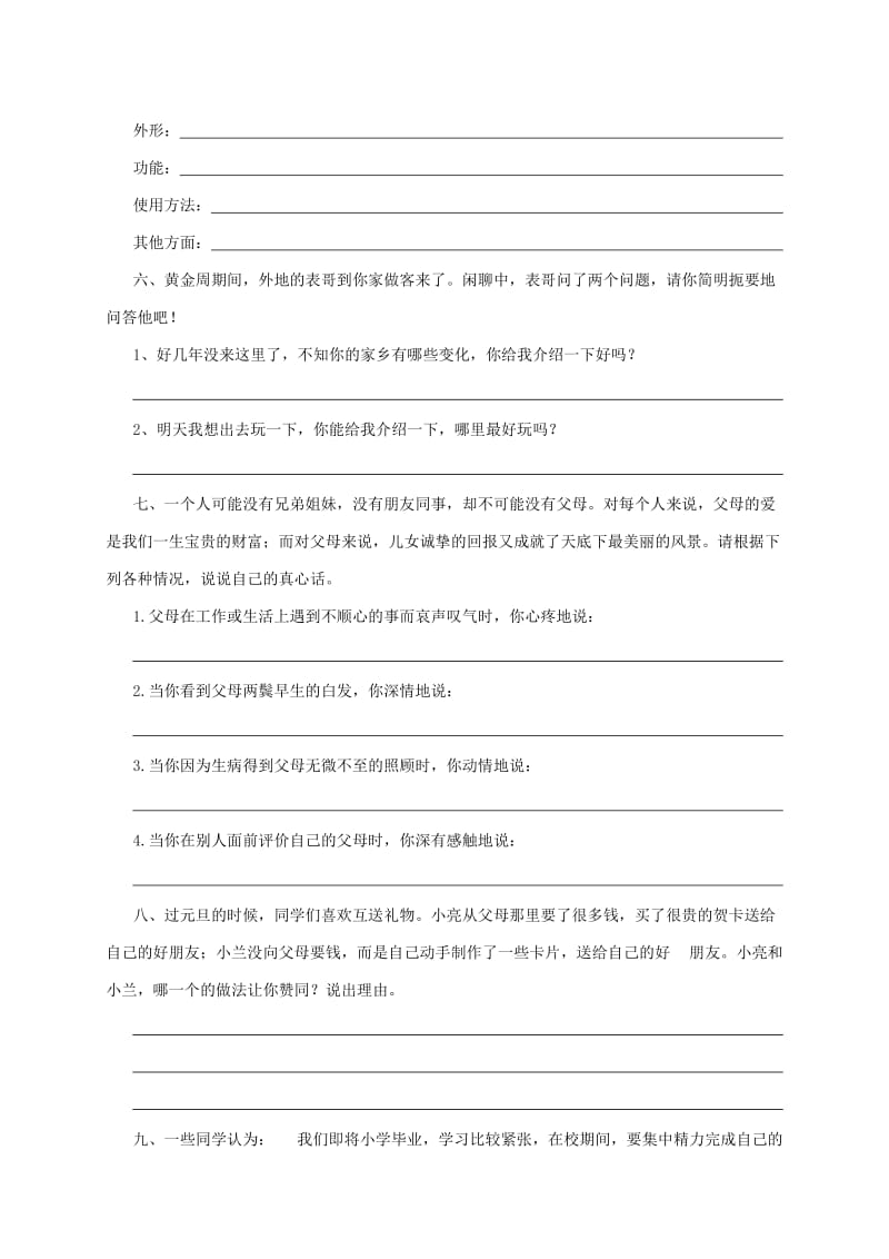 2019-2020年新人教版六年级语文专项复习之口语交际.doc_第2页