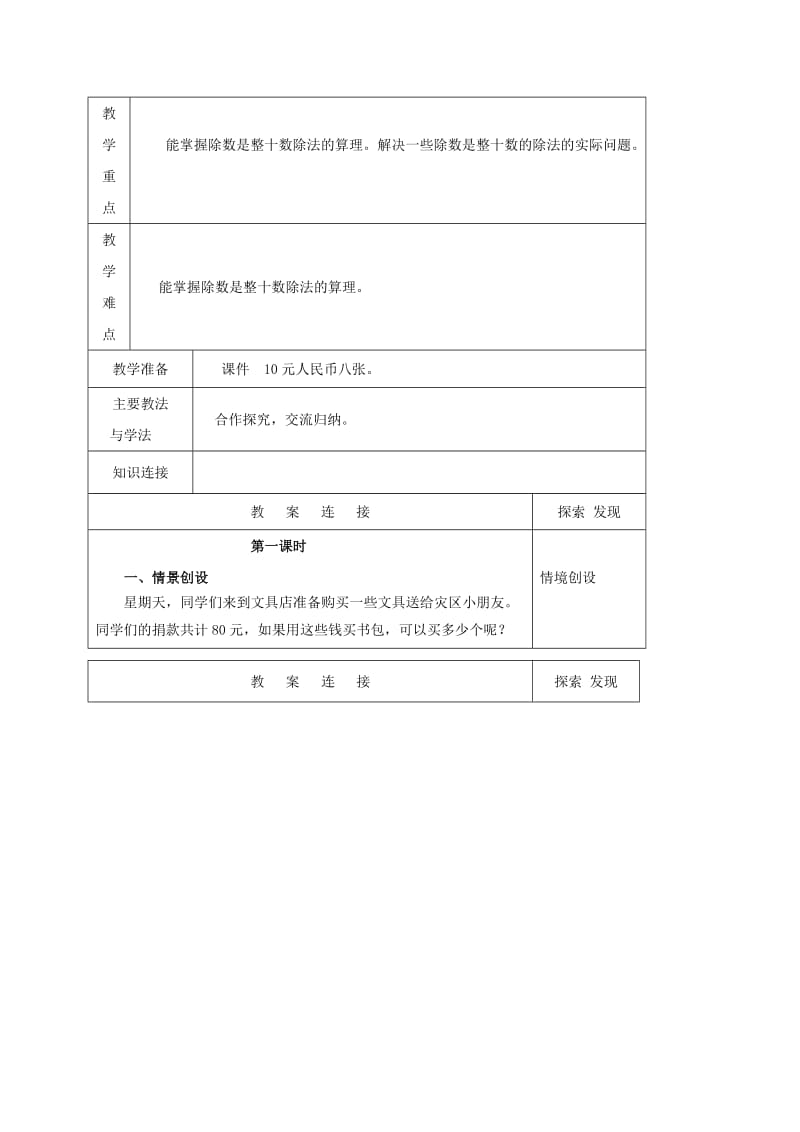 2019-2020年四年级数学上册 买文具 2教案 北师大版.doc_第3页