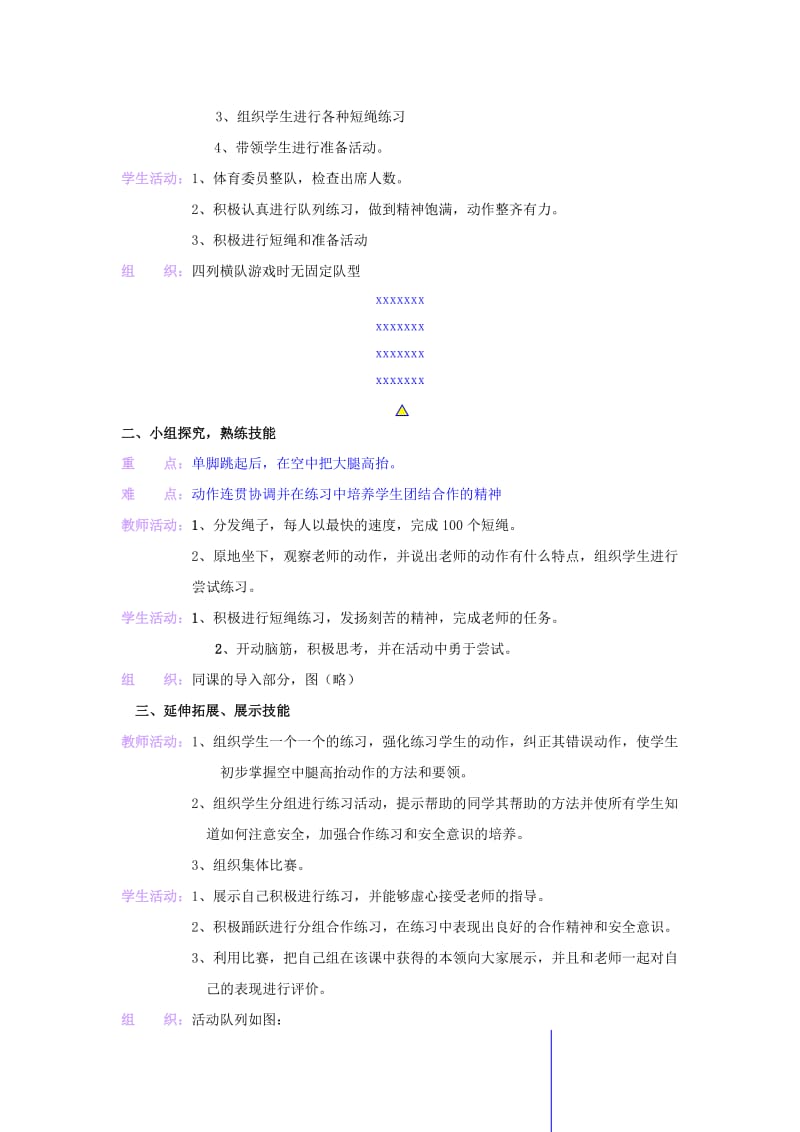 2019-2020年二年级体育下册 跑、跑、跑跳（空中腿高抬且前伸）教案（一）.doc_第3页