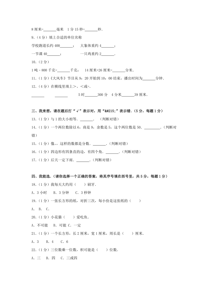 2019-2020年三年级数学上学期期末试卷6新人教版.doc_第2页