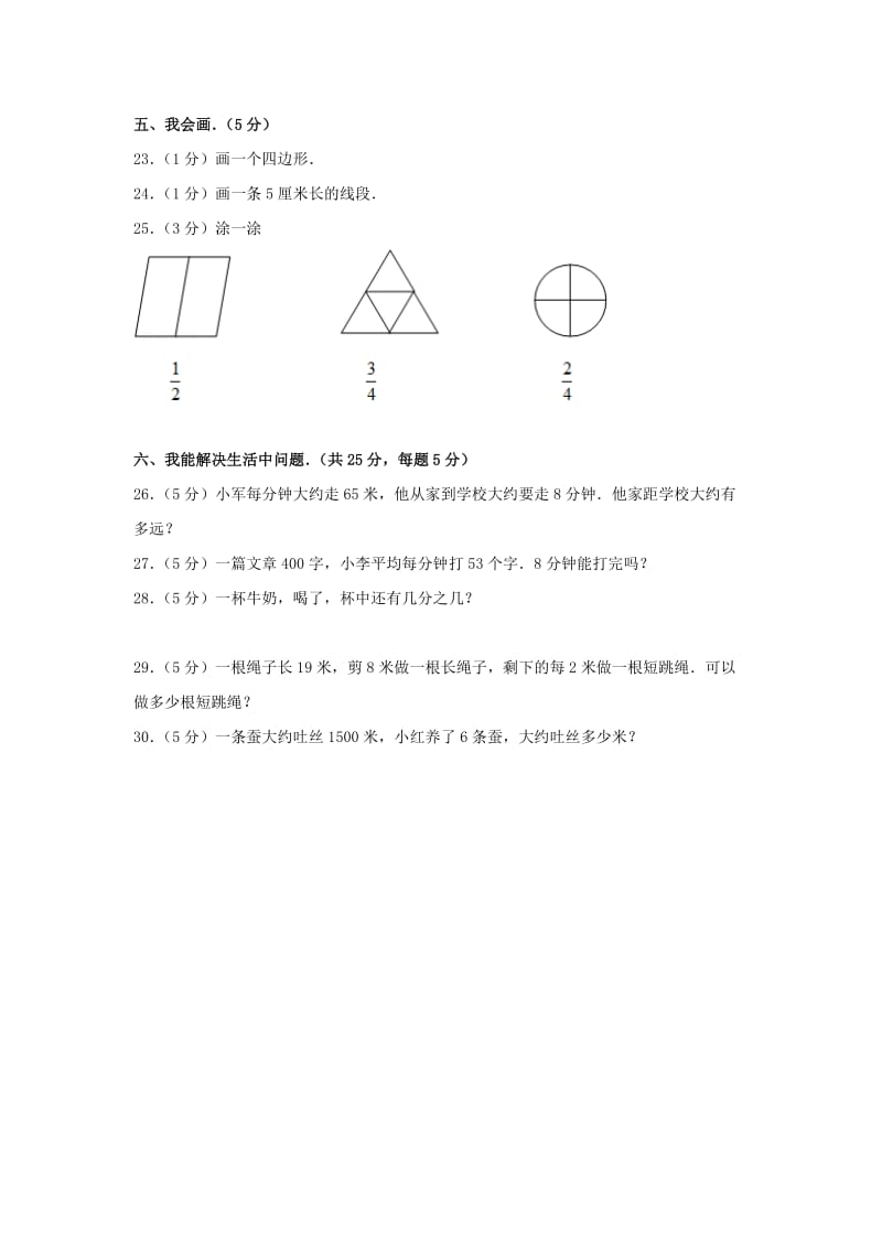 2019-2020年三年级数学上学期期末试卷6新人教版.doc_第3页