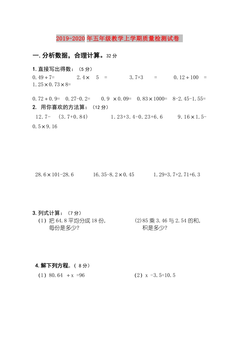 2019-2020年五年级教学上学期质量检测试卷.doc_第1页