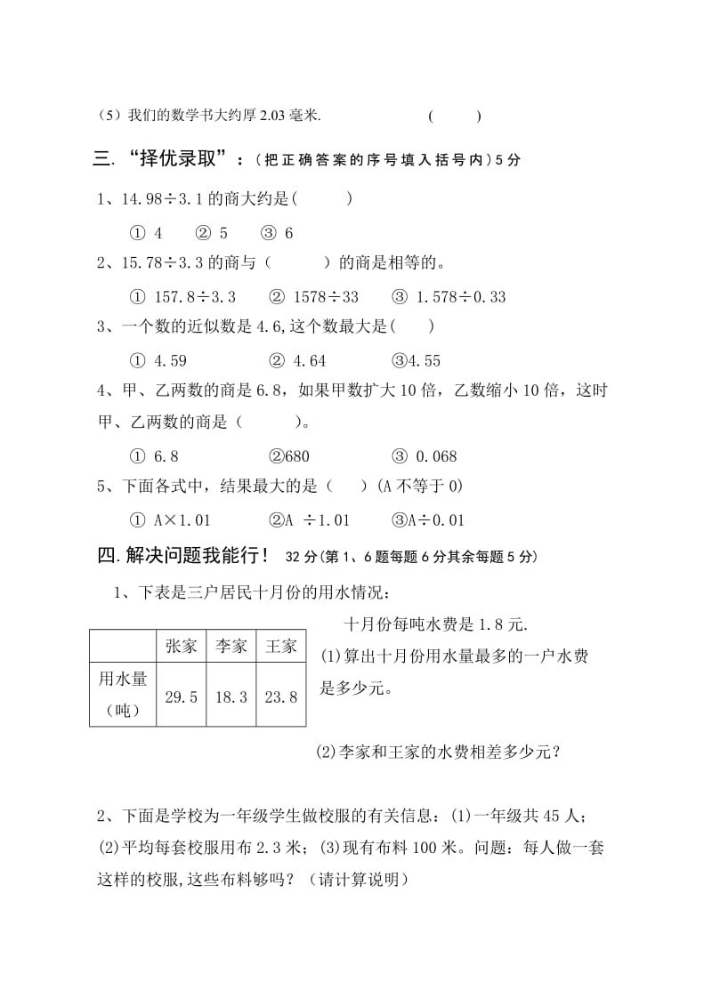 2019-2020年五年级教学上学期质量检测试卷.doc_第3页