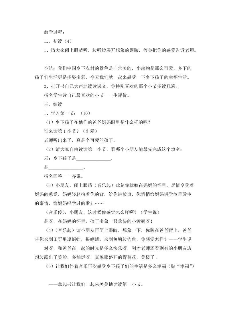 2019-2020年苏教版语文二年级上册《乡下孩子》教学设计2.doc_第2页