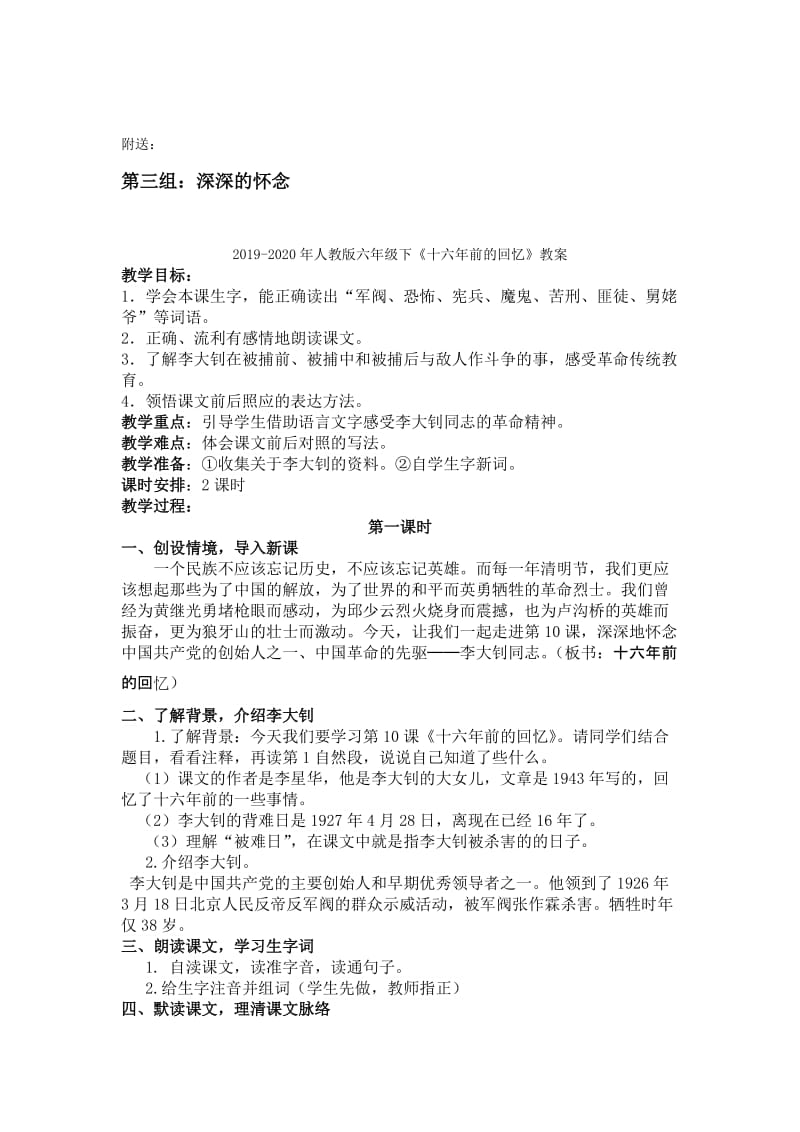 2019-2020年人教版六年级下《十六年前的回忆》导学案.doc_第3页