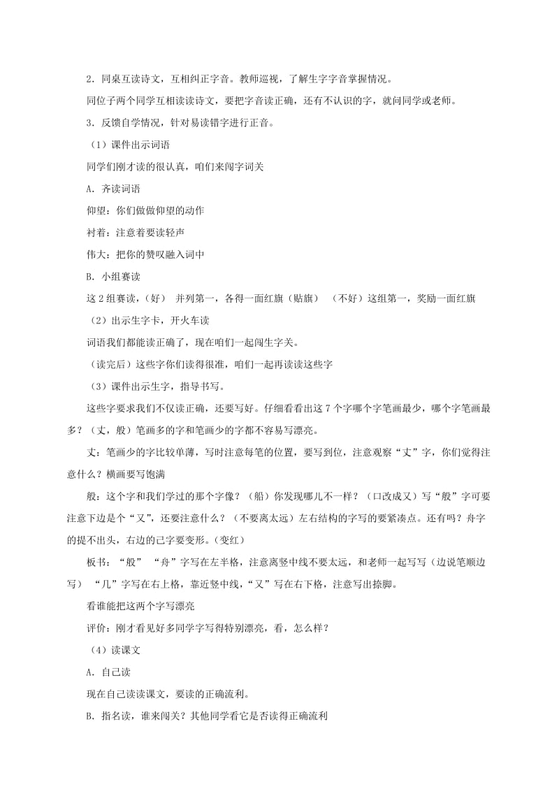 2019-2020年三年级语文上册 瀑布 2教案 沪教版.doc_第2页