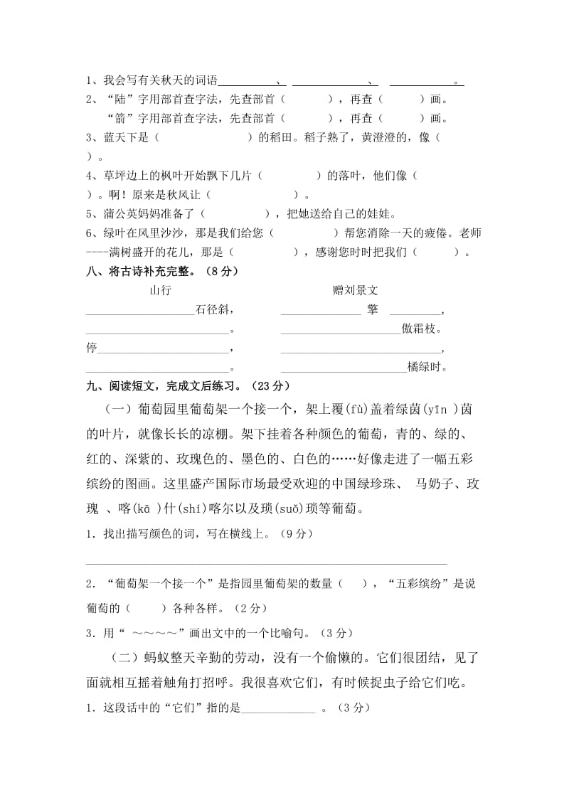 2019-2020年二年级语文九月月考试题.doc_第2页