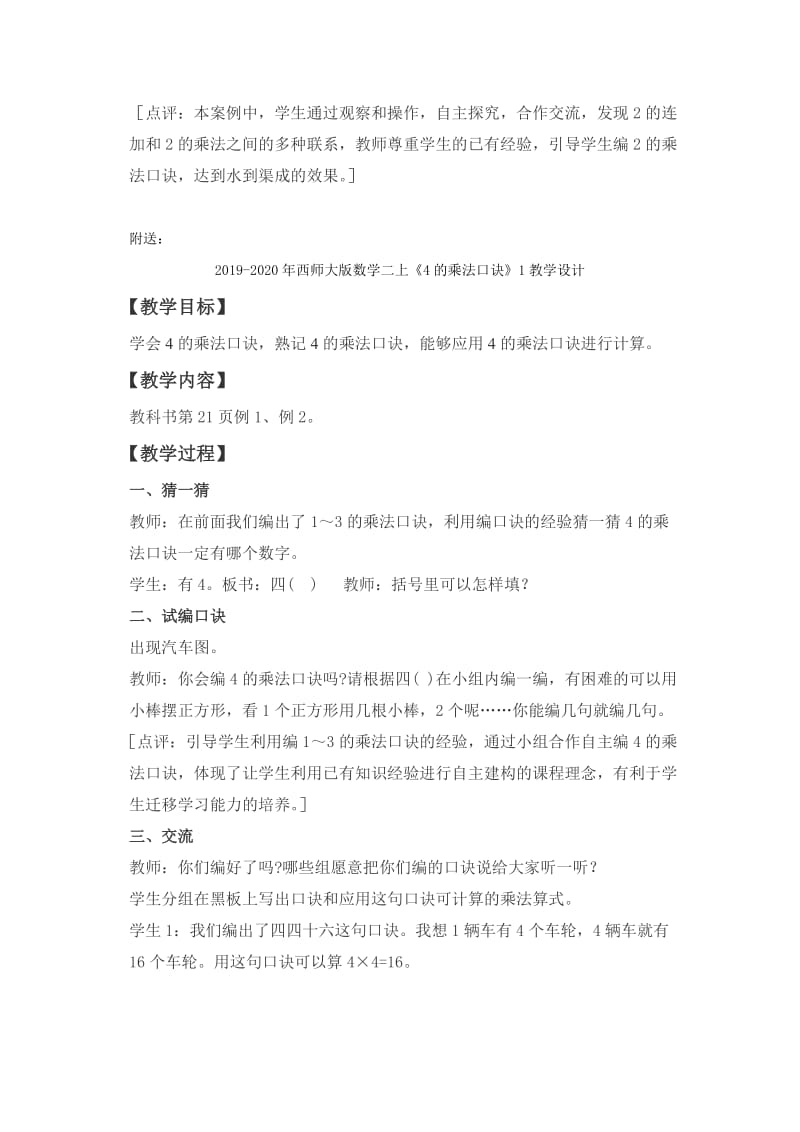 2019-2020年西师大版数学二上《2的乘法口诀》教学设计.doc_第2页