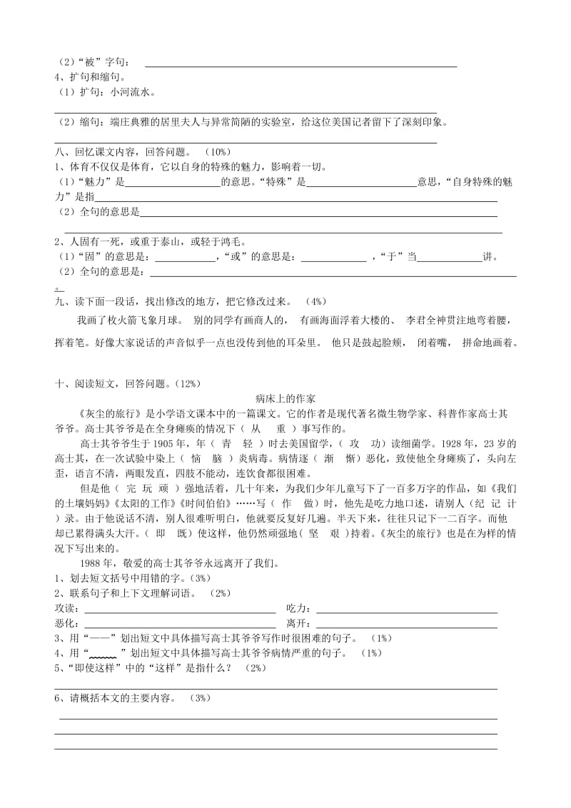 2019-2020年六年级语文下册期末综合试卷(IV).doc_第2页