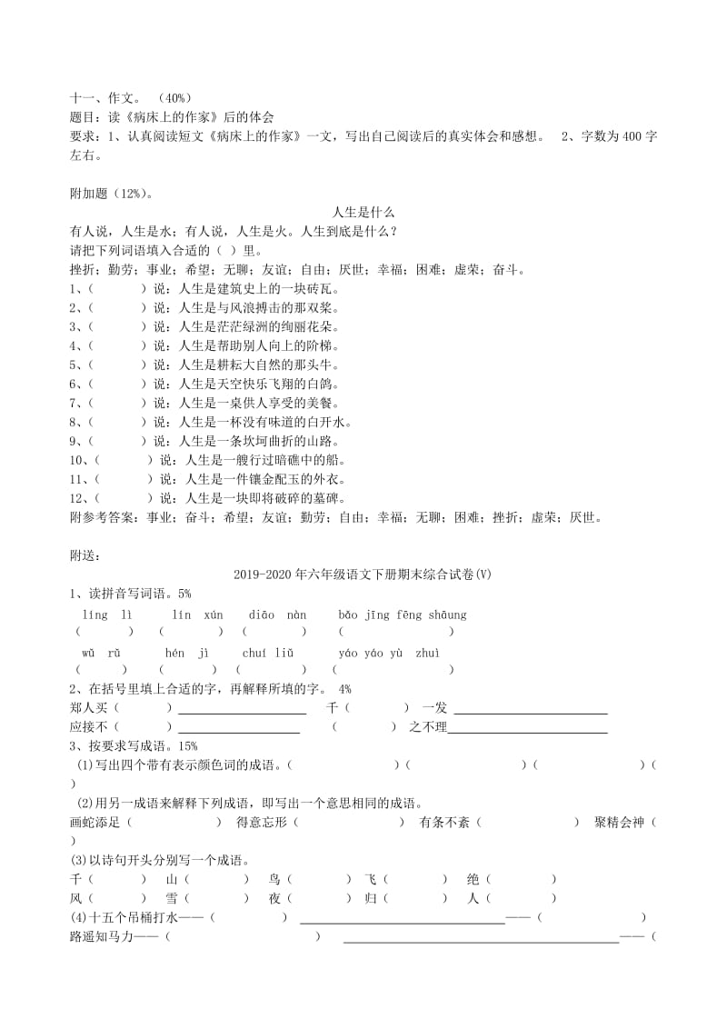 2019-2020年六年级语文下册期末综合试卷(IV).doc_第3页