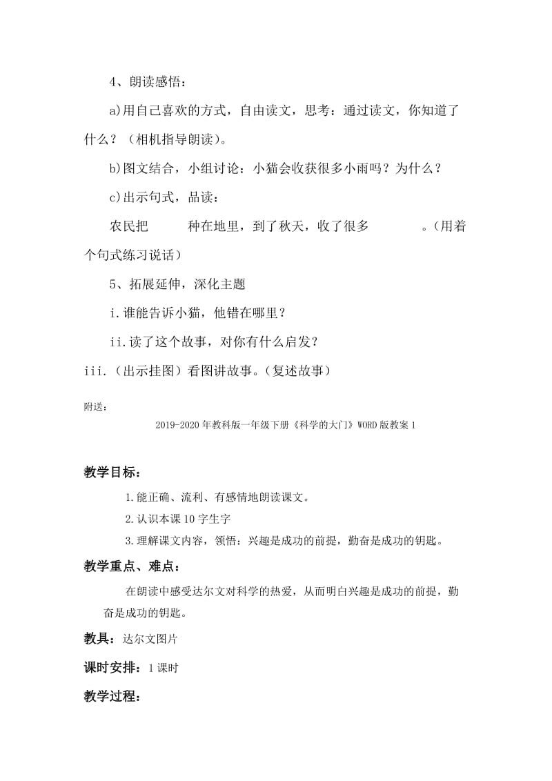 2019-2020年教科版一年级下册《种鱼》教学设计.doc_第2页