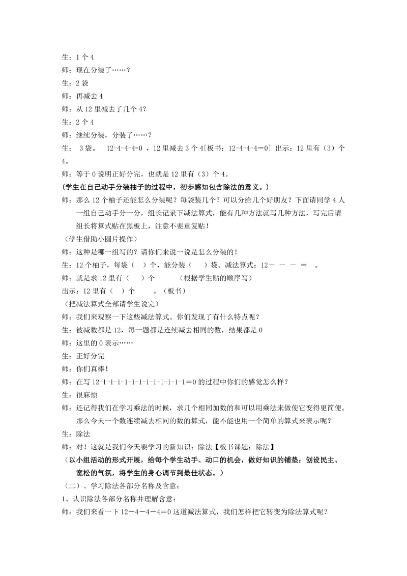 2019-2020年沪教版数学二年级上册《分一分与除法》word教案.doc_第2页