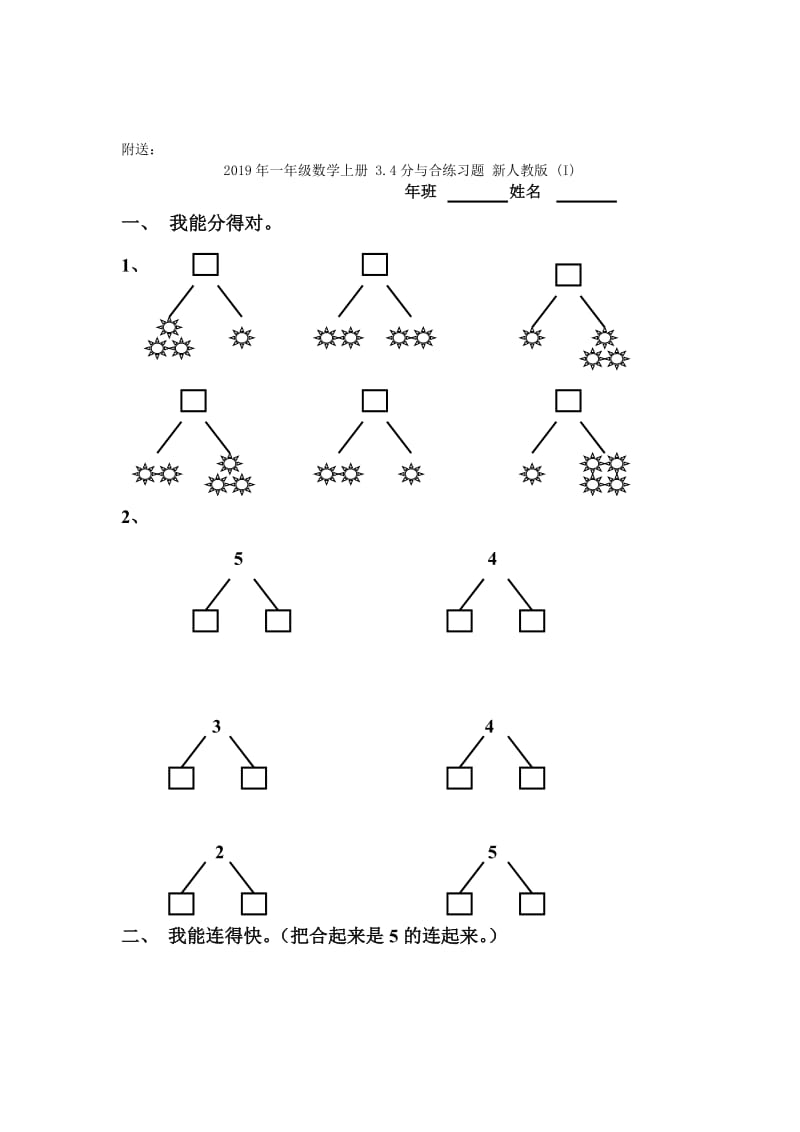 2019年一年级数学上册 3.4分与合教案 新人教版.doc_第3页