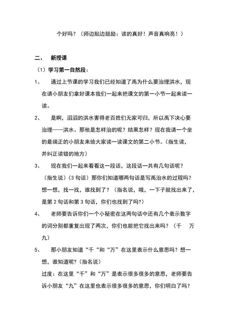 2019-2020年苏教版语文二年级上册《大禹治水》教学反思.doc_第2页