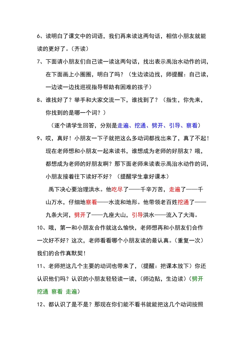 2019-2020年苏教版语文二年级上册《大禹治水》教学反思.doc_第3页