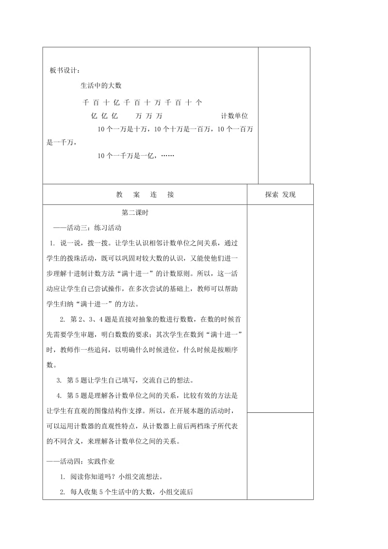 2019-2020年四年级数学上册 数一数 4教案 北师大版.doc_第3页