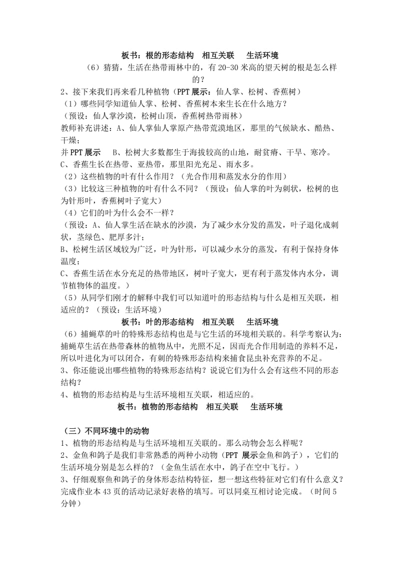 2019-2020年教科版科学六上《原来是相互关联的》教案设计.doc_第2页