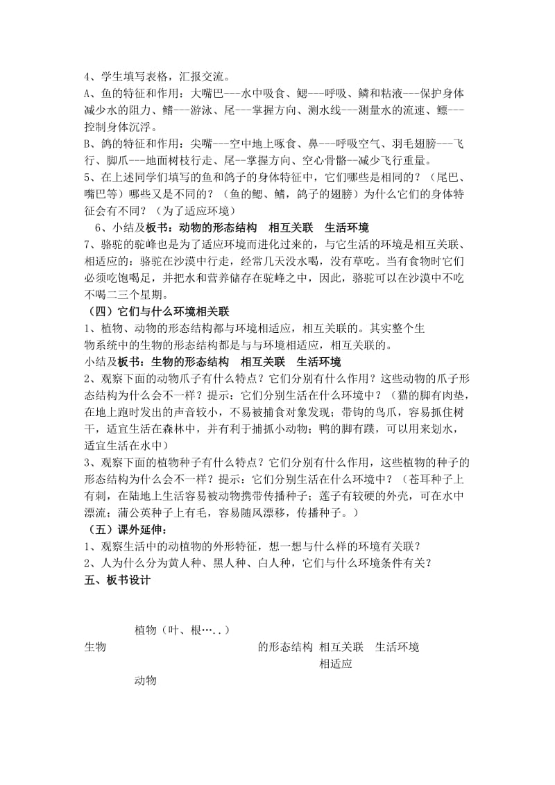 2019-2020年教科版科学六上《原来是相互关联的》教案设计.doc_第3页