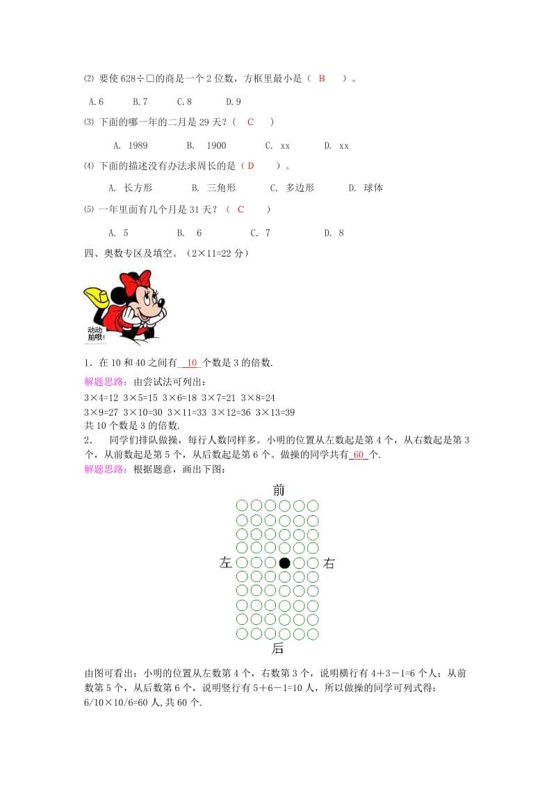 2019年三年级数学 暑假作业（01） 北师大版.doc_第2页