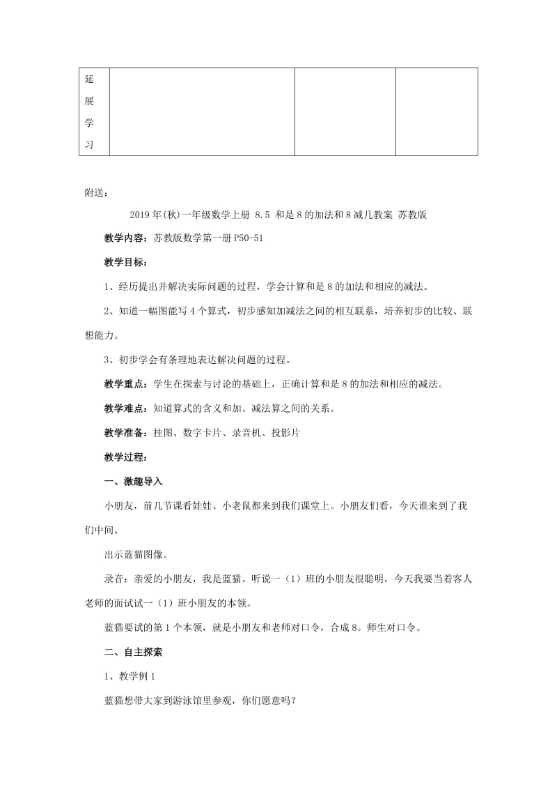 2019年(秋)一年级数学上册 7.3 有几瓶牛奶教案 北师大版.doc_第2页