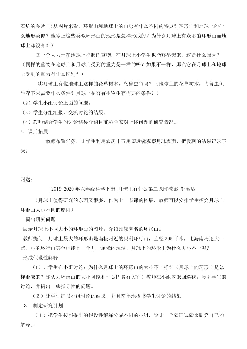 2019-2020年六年级科学下册 月球上有什么第一课时教案 鄂教版.doc_第2页