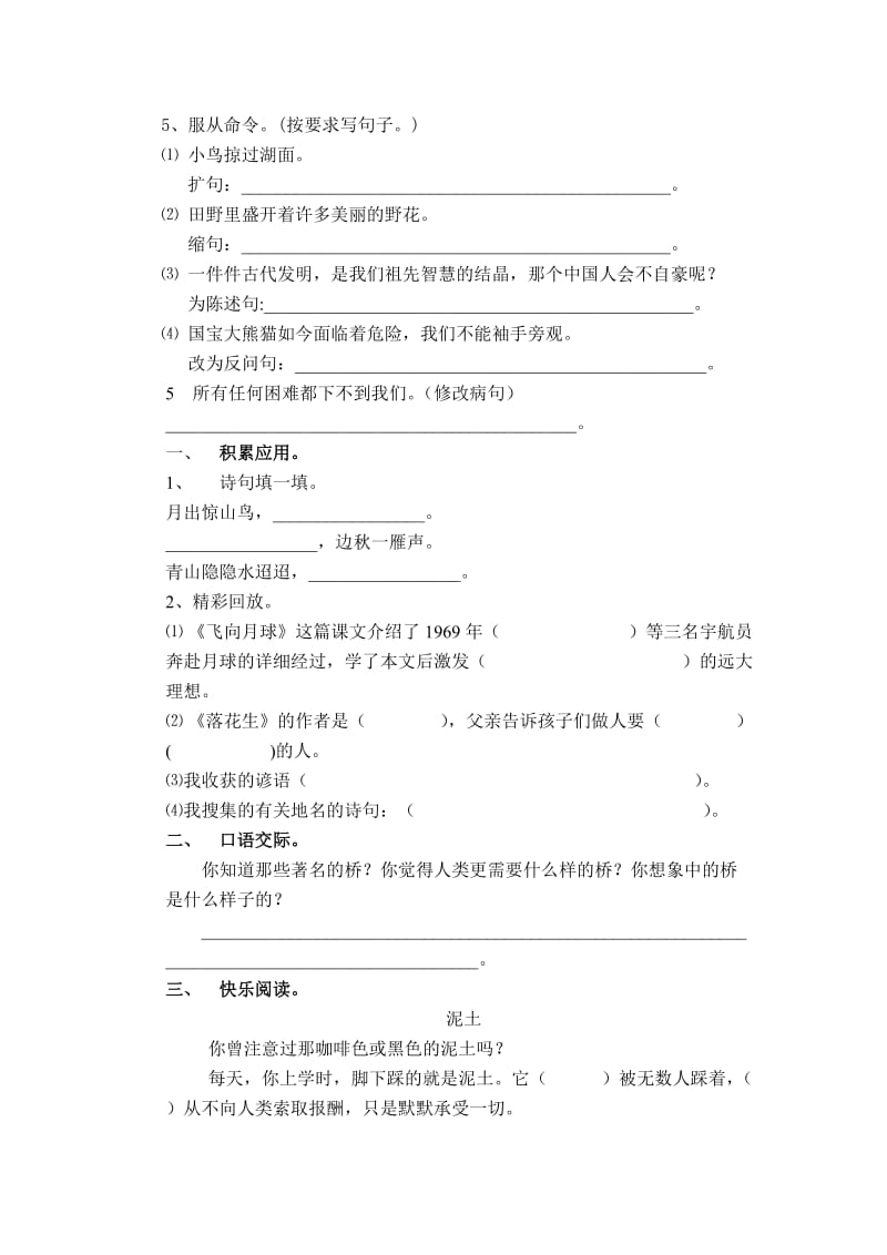 2019-2020年四年级上册期中测试卷附参考答案命题说明.doc_第2页