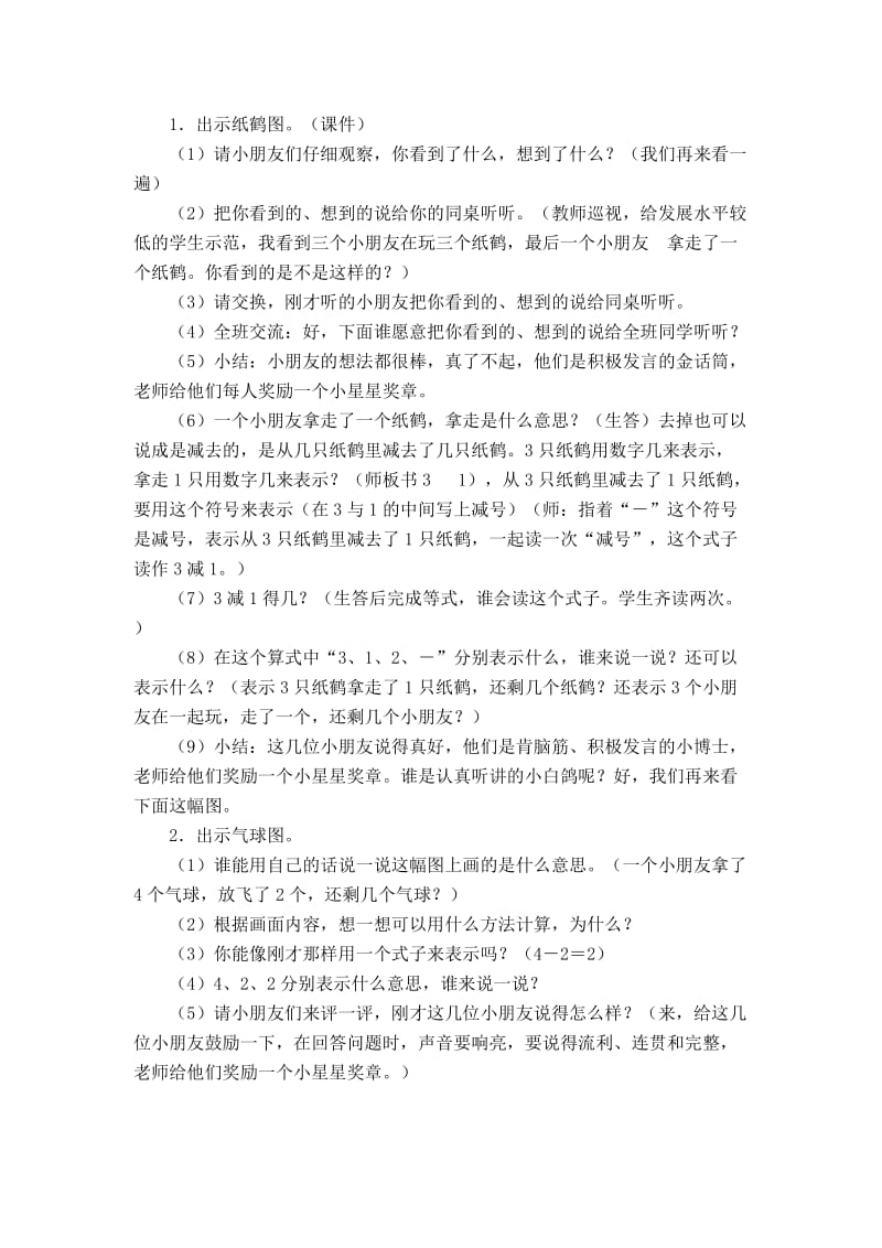 2019-2020年人教版一上《减法的初步认识》WORD教案2.doc_第2页