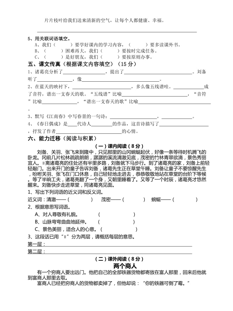 2019-2020年苏教版四年级第二学期语文期中试卷.doc_第2页