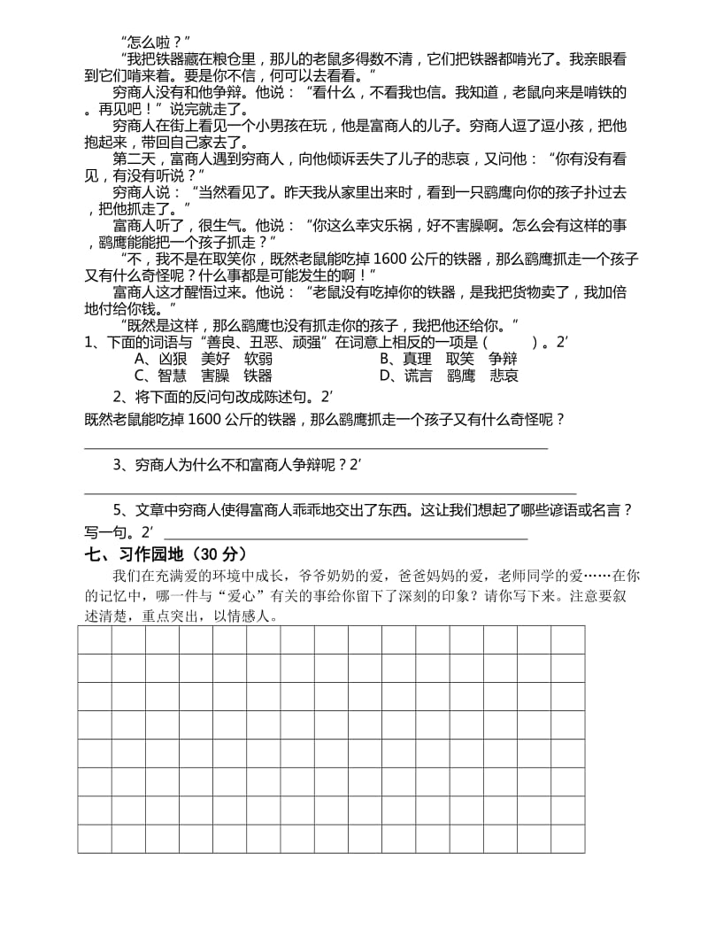 2019-2020年苏教版四年级第二学期语文期中试卷.doc_第3页