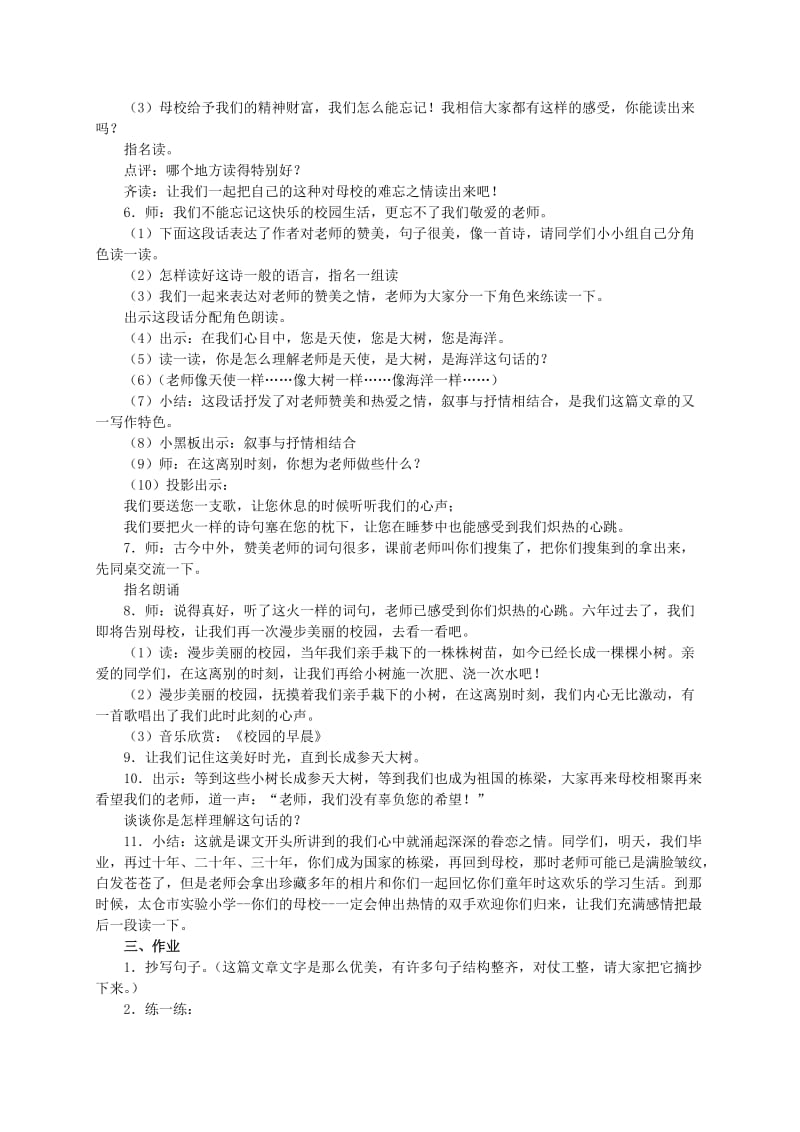 2019-2020年六年级语文下册 明天我们毕业 第二课时教案 苏教版.doc_第2页