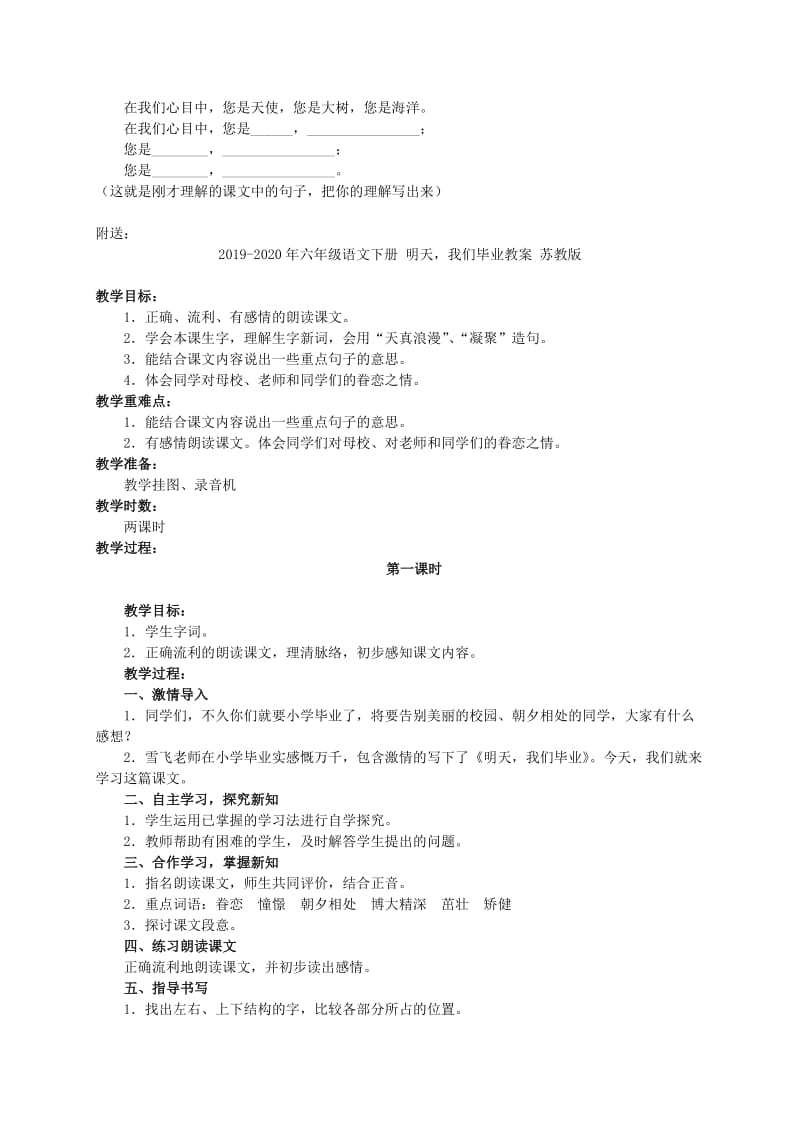 2019-2020年六年级语文下册 明天我们毕业 第二课时教案 苏教版.doc_第3页