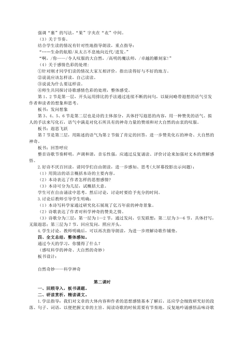 2019-2020年四年级语文下册 勤读 1教学建议 沪教版.doc_第3页