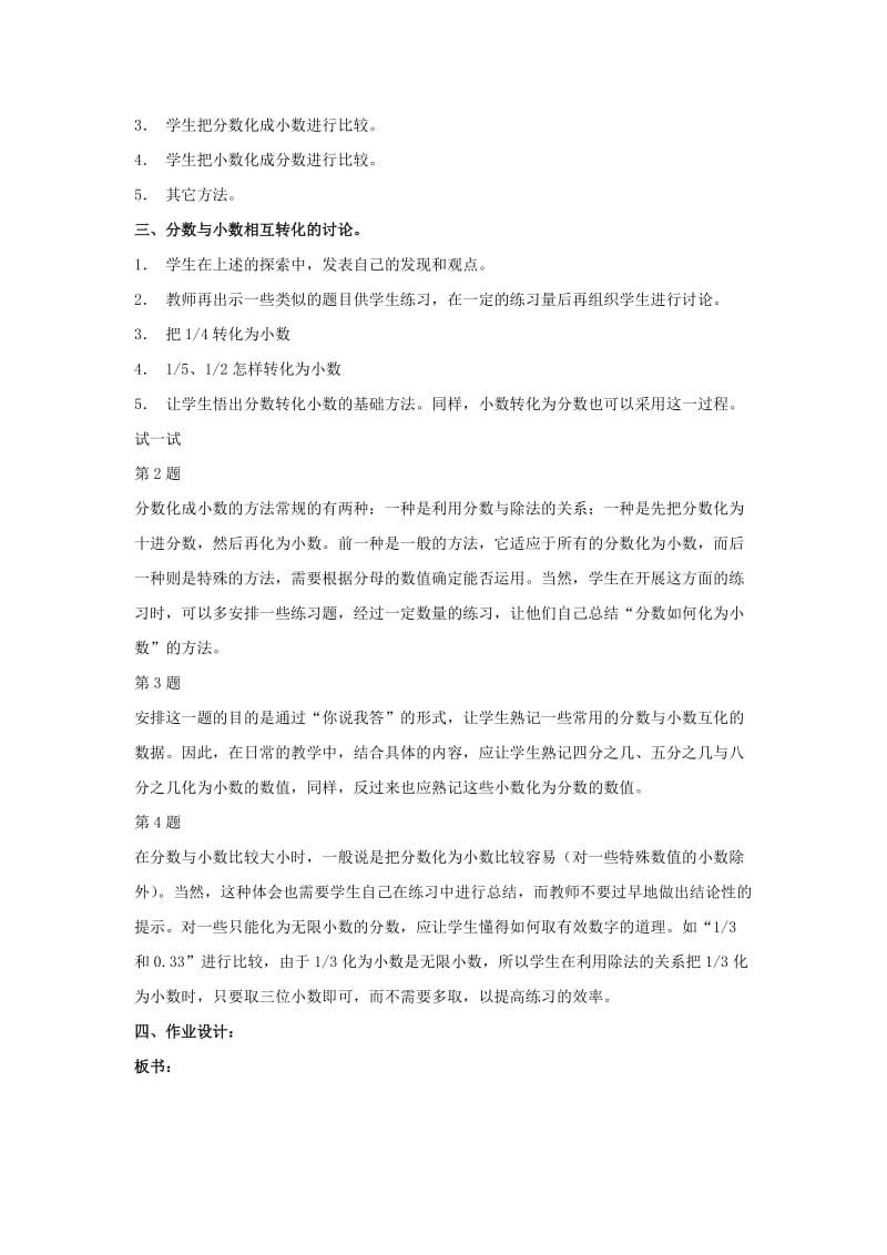 2019-2020年五年级数学上册 上册看图找关系教案 北师大版.doc_第3页